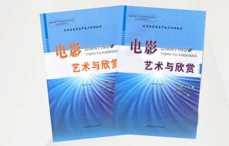 电影艺术与欣赏教材.png